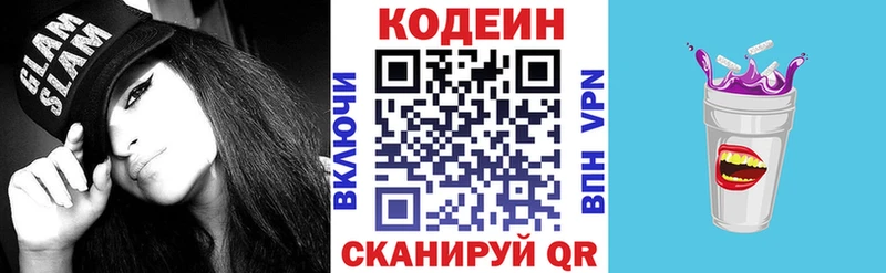 Купить  Галич  Кодеин Purple Drank 